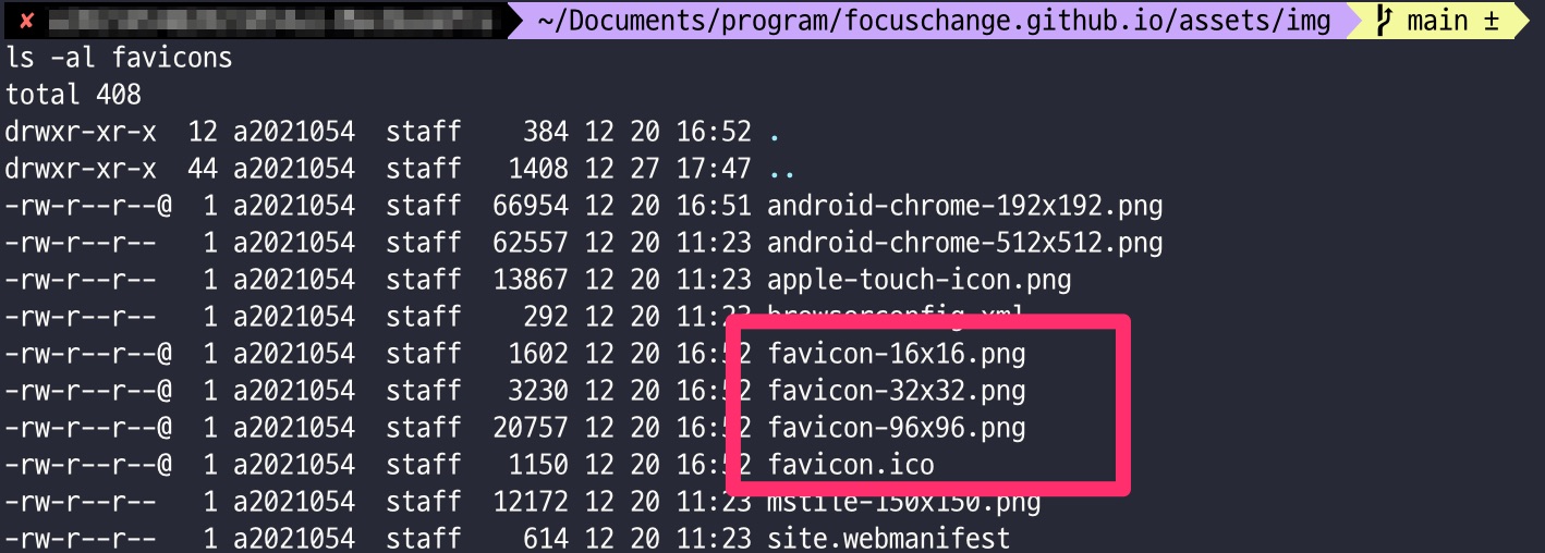 favicon 수정 파일들