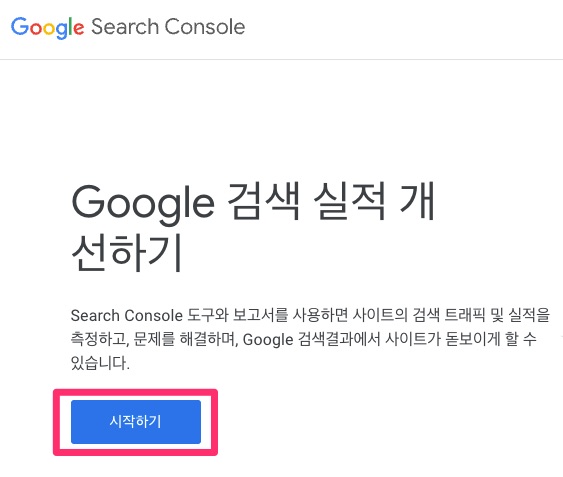 구글검색 등록하기 #1