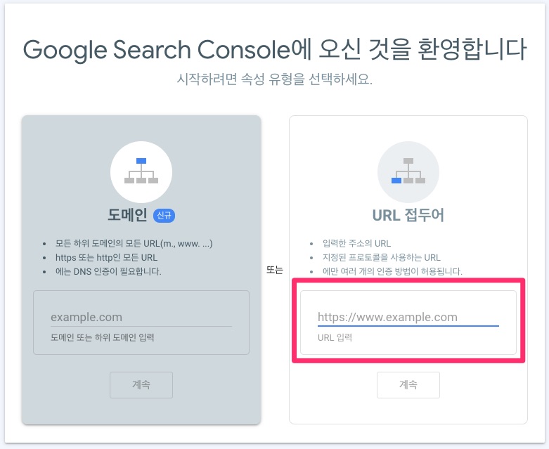 구글검색 등록하기 #2